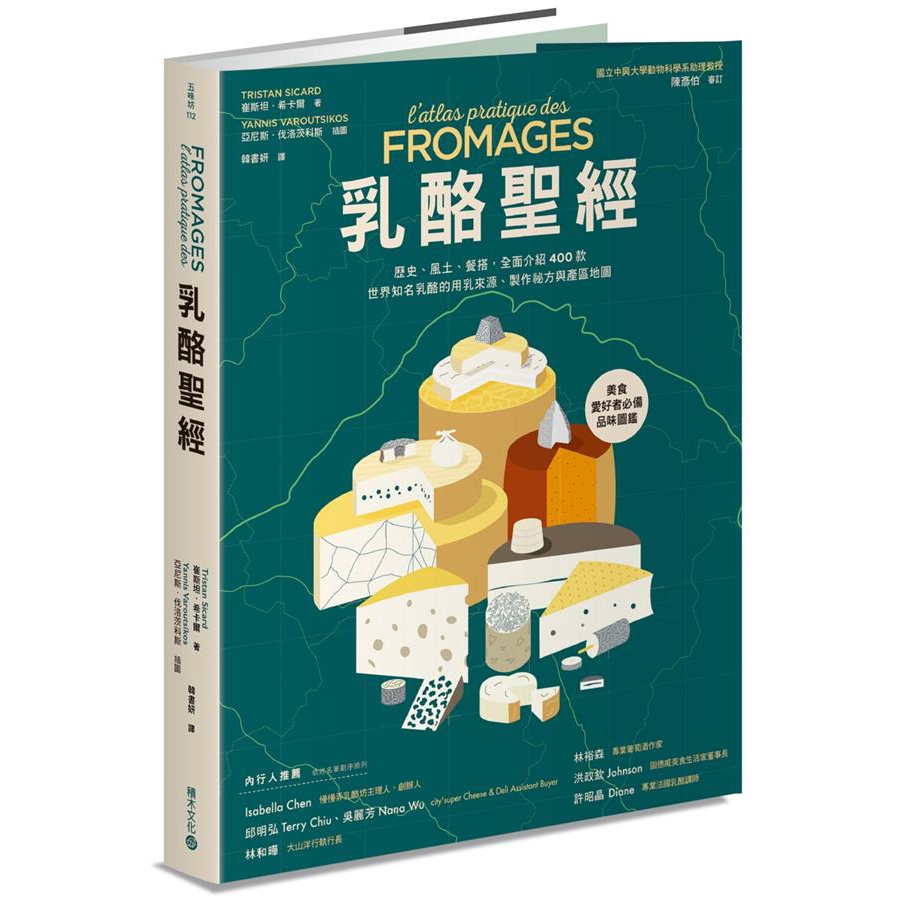 大吉嶺紅茶、普洱茶、果汁，都有適合的乳酪可搭配，有令人意想不到的效果與滋味。刀具和工具：刨刀、布里刀、乳酪斧刀、線刀、湯匙等，切割和品嘗乳酪的刀具和工具多不勝數。乳酪切割的藝術：圓乳酪、正方形乳酪、金