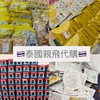不專業泰國代購🇹🇭