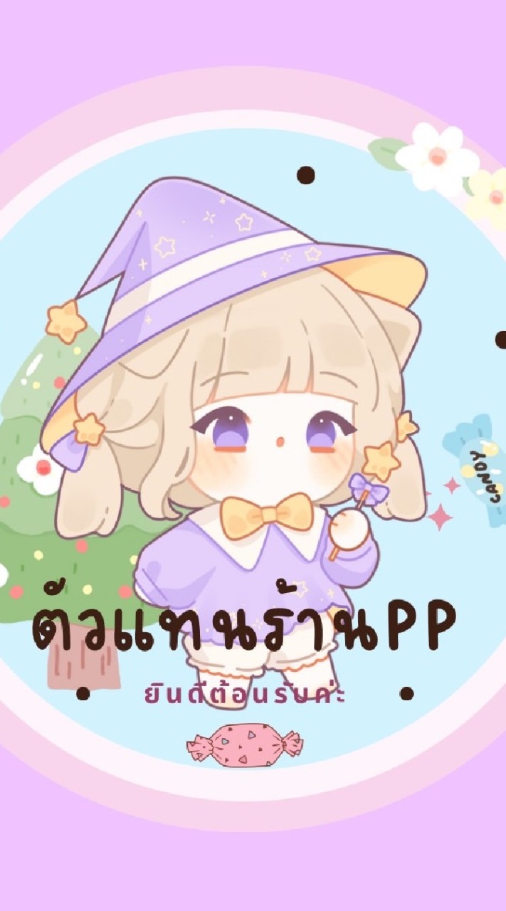 ตัวแทนร้านPP🍟 OpenChat