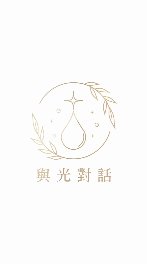 與光對話