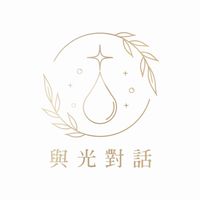 與光對話