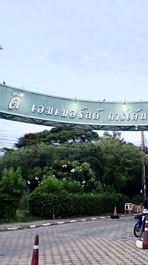 นิติบุคคลหมู่บ้าน ดิเอมเมอรัลด์ การ์เด้น1