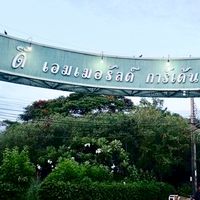 นิติบุคคลหมู่บ้าน ดิเอมเมอรัลด์ การ์เด้น1