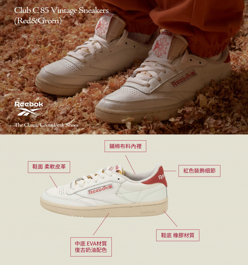  🔼PAZZO 獨家搶先販售款- Reebok Club C 85 Vintage NT2880 紅 Size:23-25.5（圖／品牌提供）