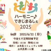 ハーモニーできじまるしぇ出店者様用
