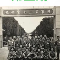 陸軍第三士官學校第五期第四中隊