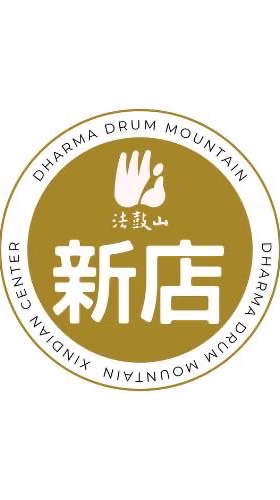 法鼓山新店分會(護法總會)