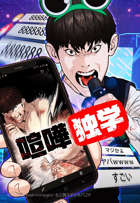 LINE漫画 喧嘩独学 韓国版 2巻 特装版 - 青年漫画