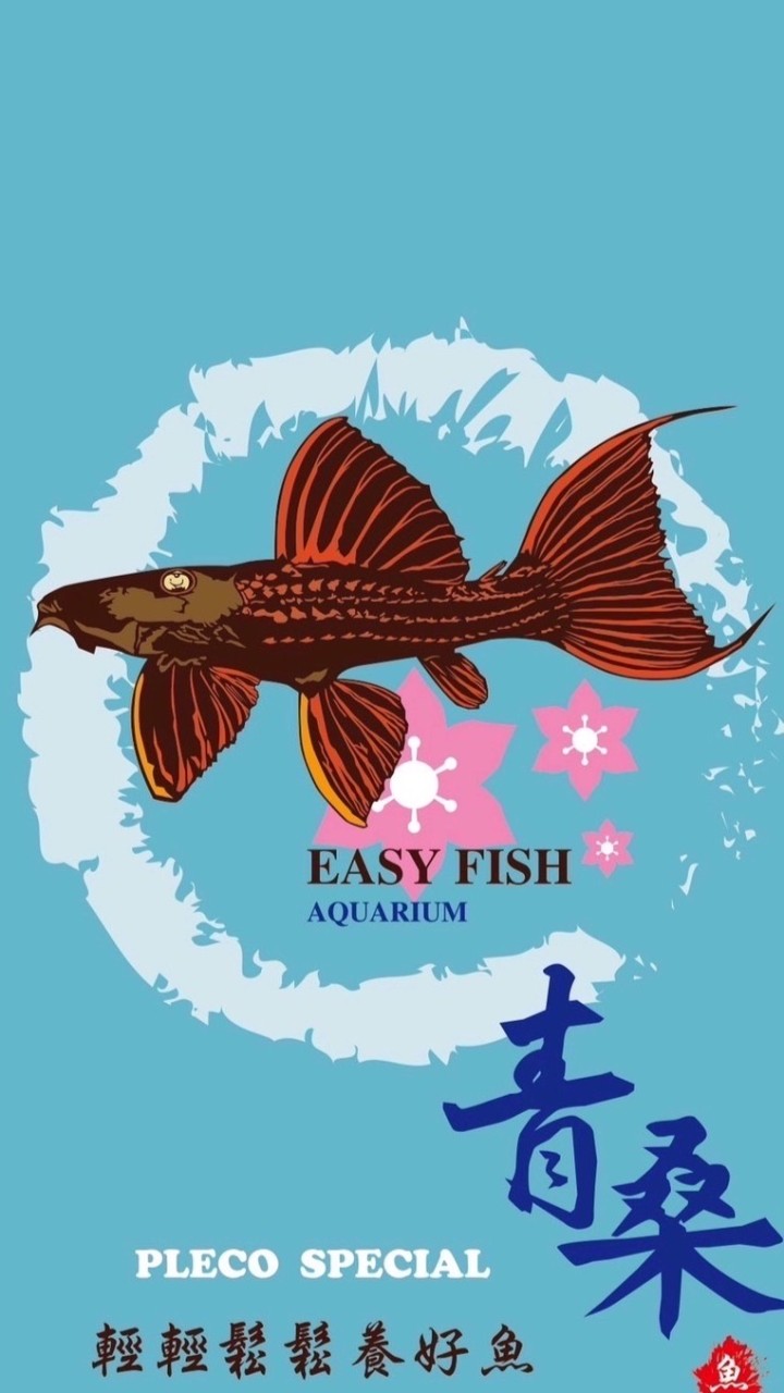 青桑魚池水族🐳EZ Fish Aquarium 異型專賣