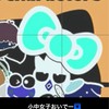 おつみオプ監視センター