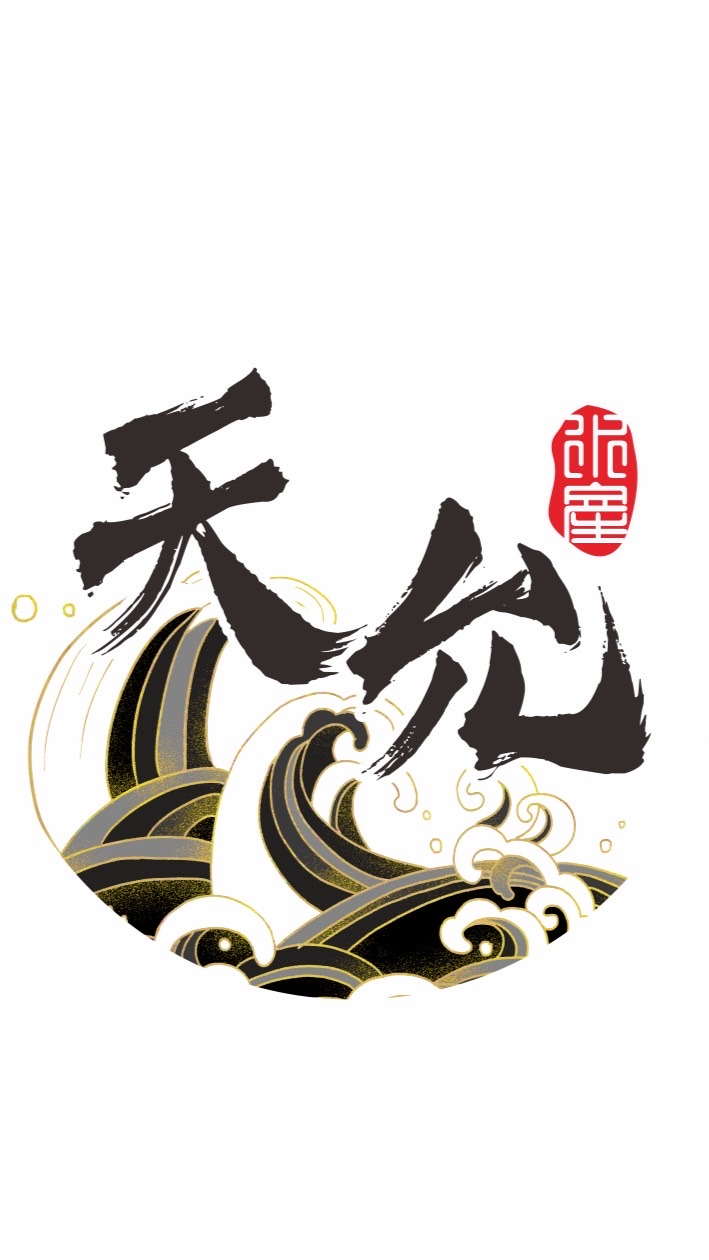 天允水產