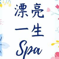 漂亮一生泰林店 好康大放送😍