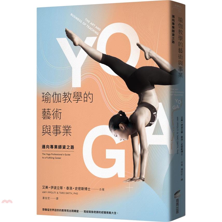 書名：瑜伽教學的藝術與事業：邁向專業師資之路系列：綠書系定價：330元ISBN13：9789864779451替代書名：The Art and Business of Teaching Yoga: T