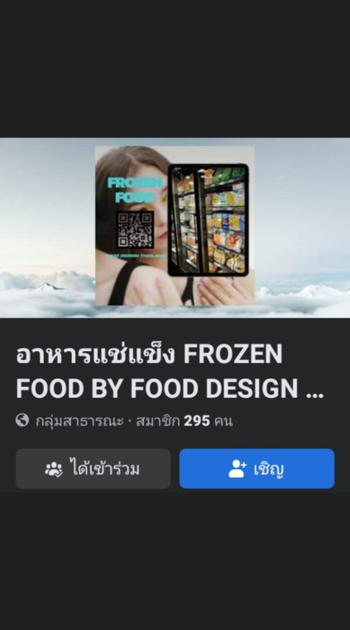 อาหารแช่แข็ง FROZEN FOOD BY FOOD DESIGN THAILAND