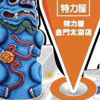 特力屋太湖金門店VIP社團