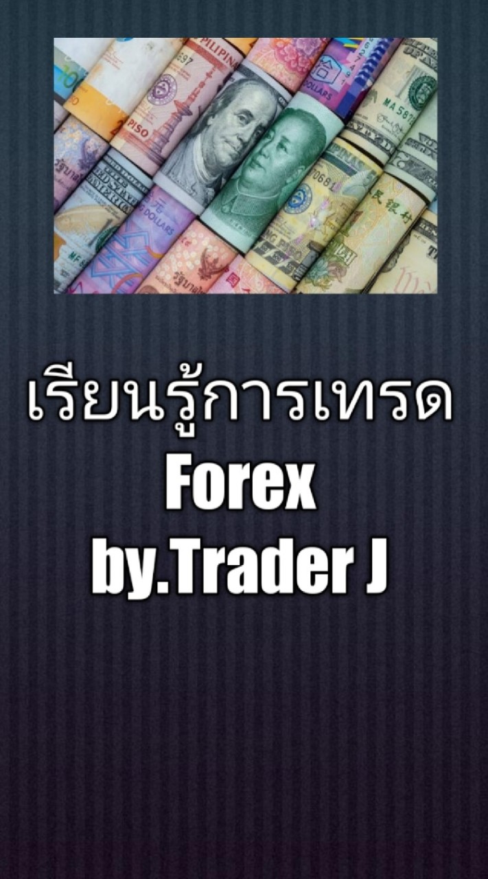 OpenChat เรียนรู้การเทรด Forex