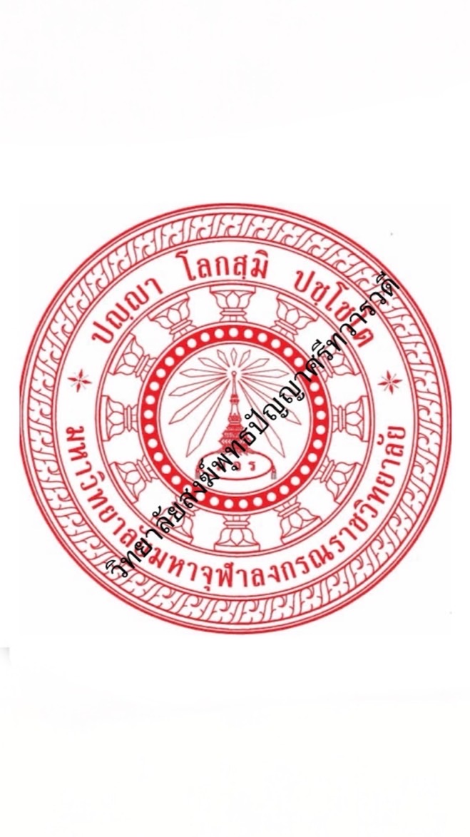 ป เอก ค่าธรรมเนียม วส พุทธปัญญา