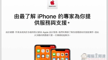 Apple 正在嘗試讓用戶延長加購 AppleCare+ 的時間，最久可等一年