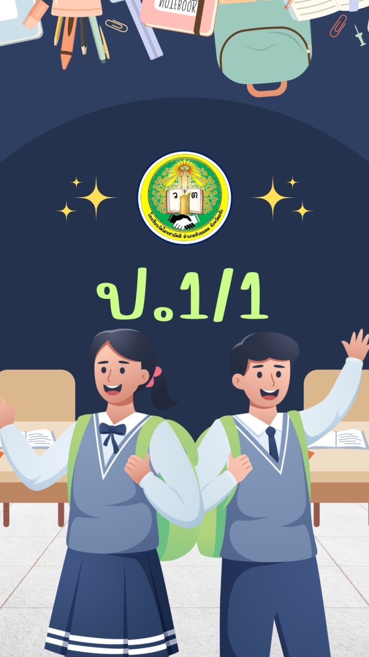 ป.1/1