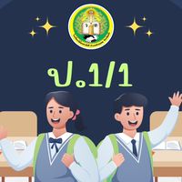 ป.1/1