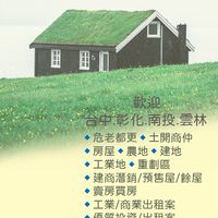 ［房地產討論平台］房仲.土開.合建委建.土地農地建地.買房賣房.租屋買屋.租房.討論群