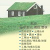 ［房地產討論平台］房仲.土開.合建委建.土地農地建地.買房賣房.租屋買屋.租房.討論群