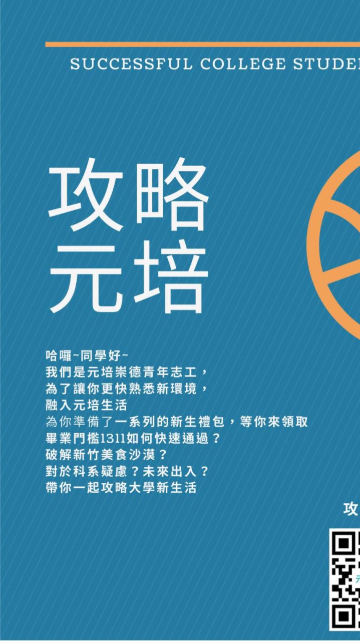 111學年度 攻略元培