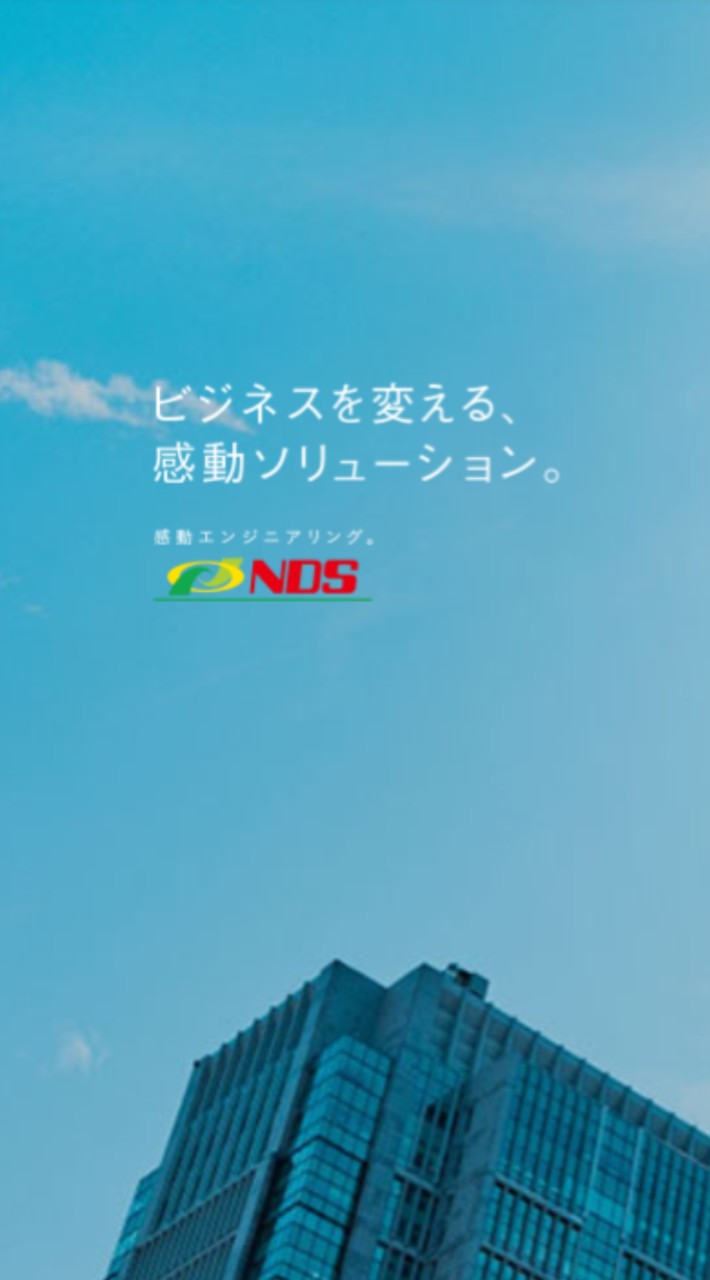 静岡NDS_NURO
