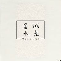 富誠水產