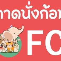 กาดนั่งก้อม FC