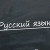 俄語交流 В Тайване по-русски