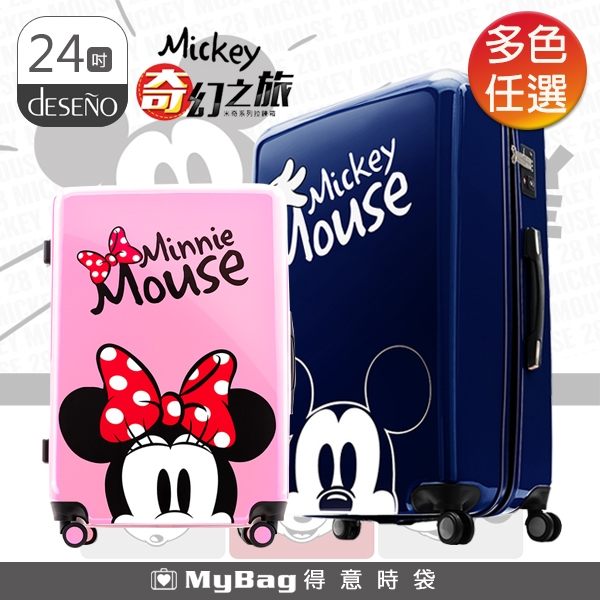 Deseno 行李箱 Disney 迪士尼 24吋 奇幻之旅 PC鏡面拉鍊行李箱 任選 CL2609 得意時袋