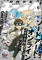 【電子版】少年エース