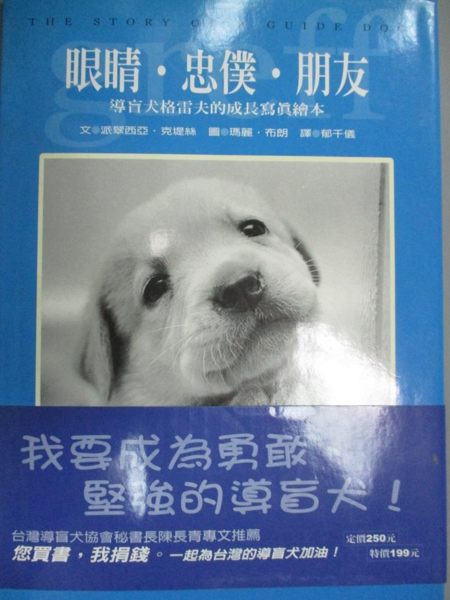 【書寶二手書T1／寵物_WDR】眼睛.忠僕.朋友Greff_派翠西亞．克堤絲