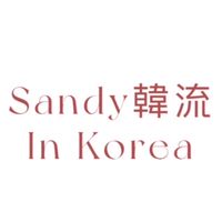 Sandy韓流 連線通知❤️社群