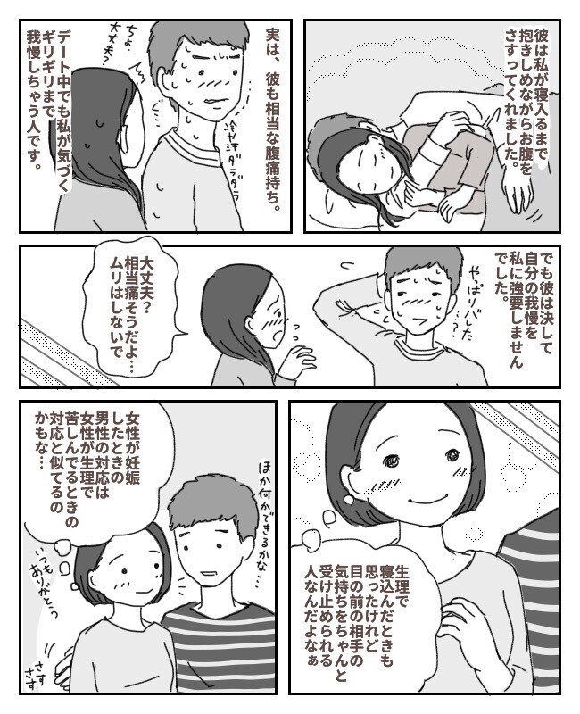 あれデジャビュ つわり時の彼は あのときとそっくり 生理体験談 ベビーカレンダー