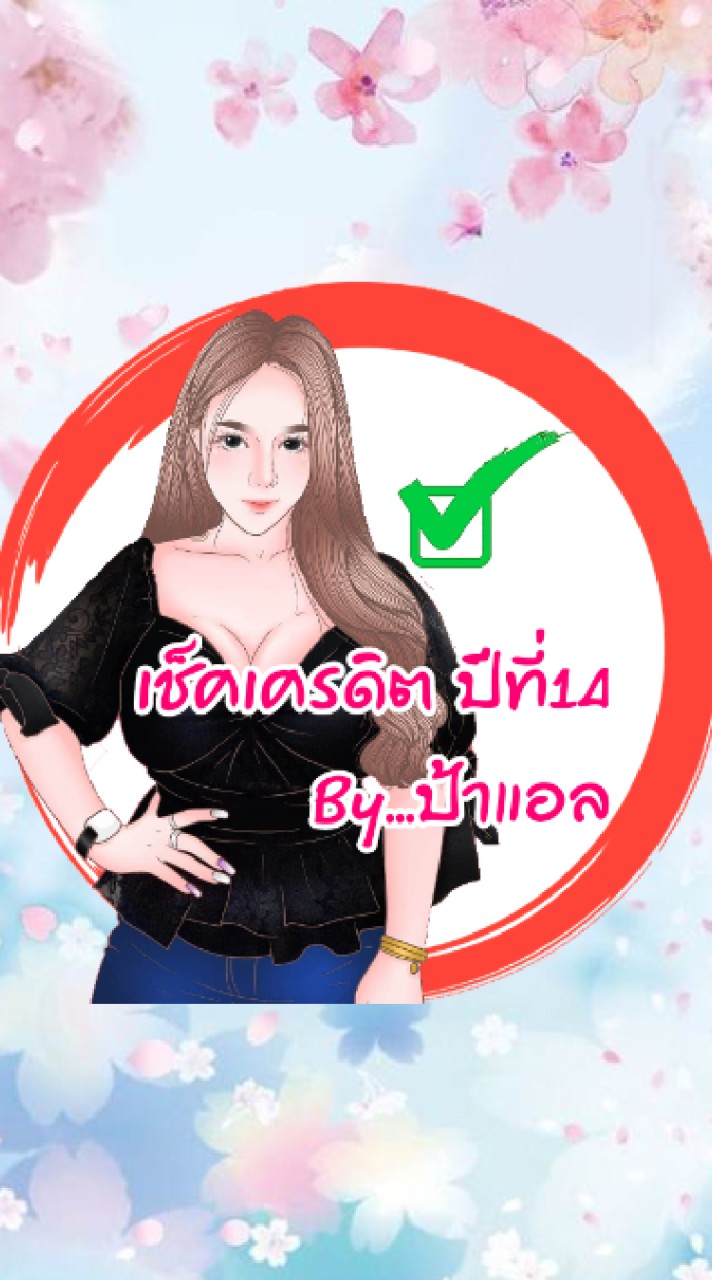 ✘เตือนภัย☑✎ປ້າແວລ
