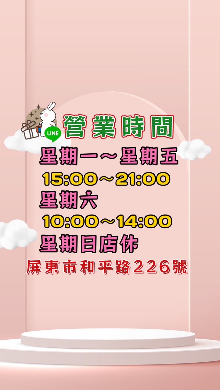 團霸兔🐰屏東和平店