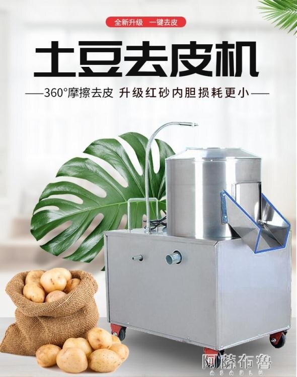 削皮機 土豆去皮機全自動商用脫皮機器小型芋頭馬鈴薯地瓜姜電動削皮神器 免運