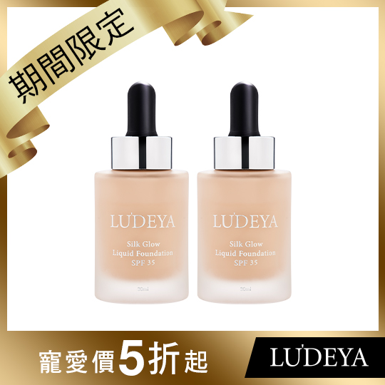 商品名稱：ludeya微臻絲綢柔光粉精萃產地：台灣規格：30ml