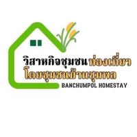 One Day Trip @ชุมชนบ้านชุมพล