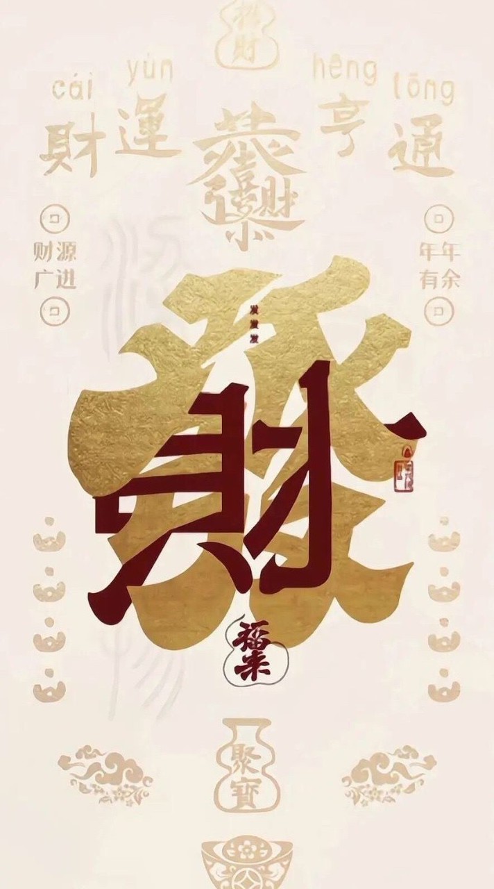 慶季