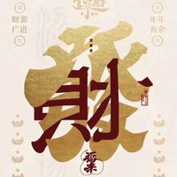 慶季
