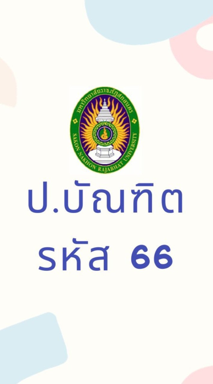 ป.บัณฑิต 66