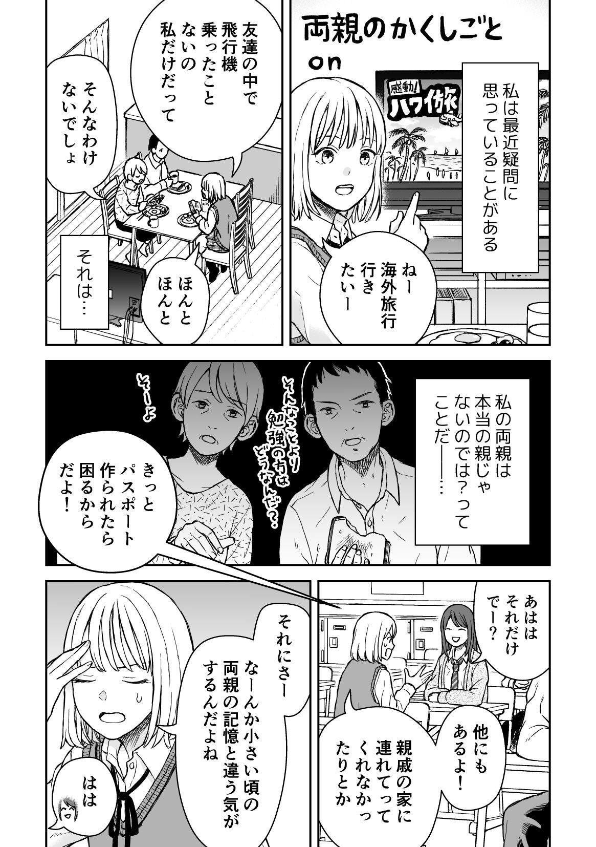 私の両親は本当の親じゃない 短編漫画 両親のかくしごと の結末に驚きの声が集まる