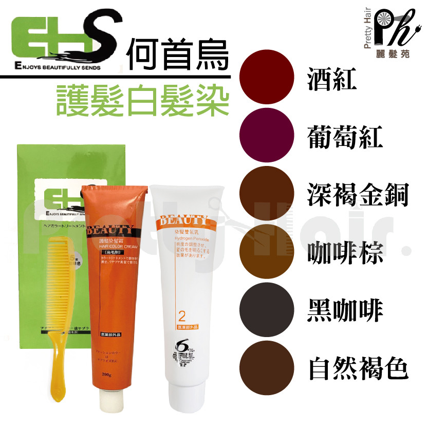 【麗髮苑】母親節特賣 染白髮 何首烏護髮染 染白髮護髮染 染白髮專用 花粉染 EHS護髮染髮乳何首烏