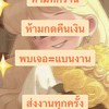 🛍️กลุ่มรอง CL ชาลิส | กดของแอพ Amaze TT Lazada