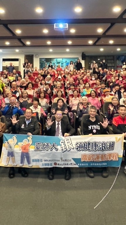 臺師大高齡運動課程資訊社群