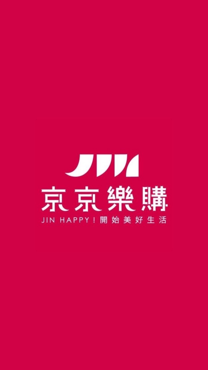 京京樂購團