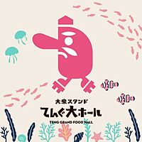 てんぐ大ホール 仙川店